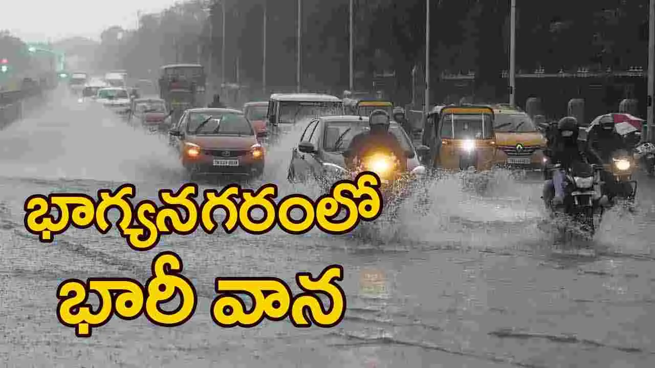 Rain Alert: భాగ్యనగరంలో దంచికొడుతున్న భారీ వర్షం