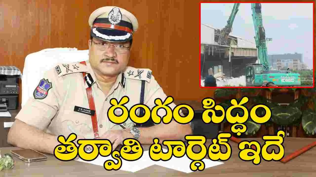  HYDRA News: జన్వాడ ఫామ్ హౌస్ కూల్చివేతలకు రంగం సిద్ధం!. దూకుడు పెంచిన హైడ్రా..