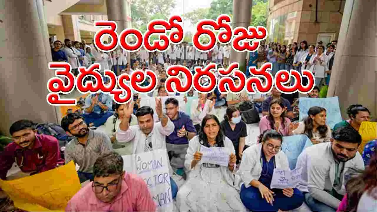 Doctors Protest: భద్రత లేకుండా.. డ్యూటీ చేయం.. వైద్యుల నిరసనలతో దేశవ్యాప్తంగా ఓపీడీ సేవల్లో అంతరాయం