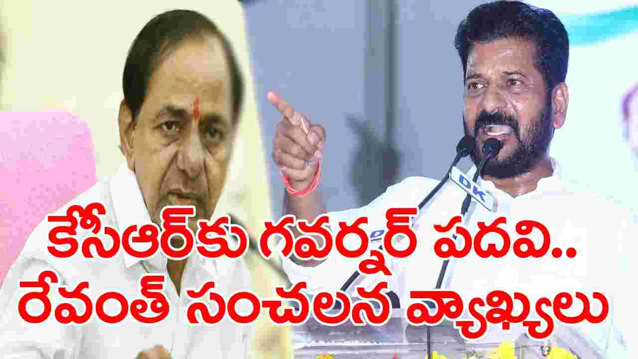 CM Revanth Reddy: బీజేపీలో బీఆర్ఎస్ విలీనం వార్తలపై సీఎం రేవంత్ సంచలన వ్యాఖ్యలు