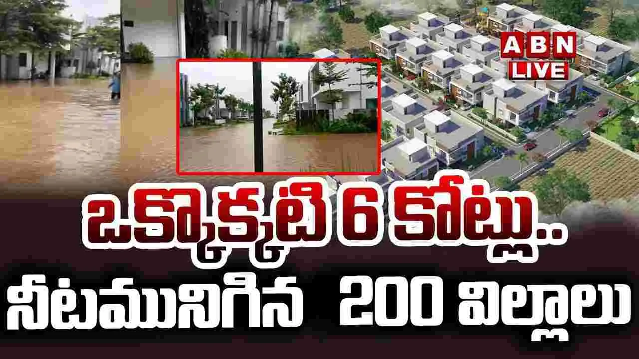 Hevay Rains: విల్లాస్‌లోకి వరద నీరు.. కబ్జా వల్లే ఈ స్థితి అంటూ..