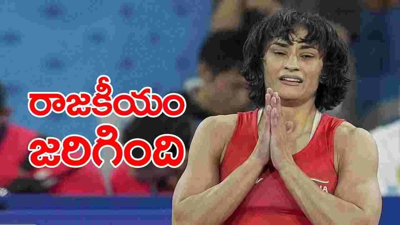 Vinesh Phogat: వినేశ్ ఫోగట్ సంచలన వ్యాఖ్యలు