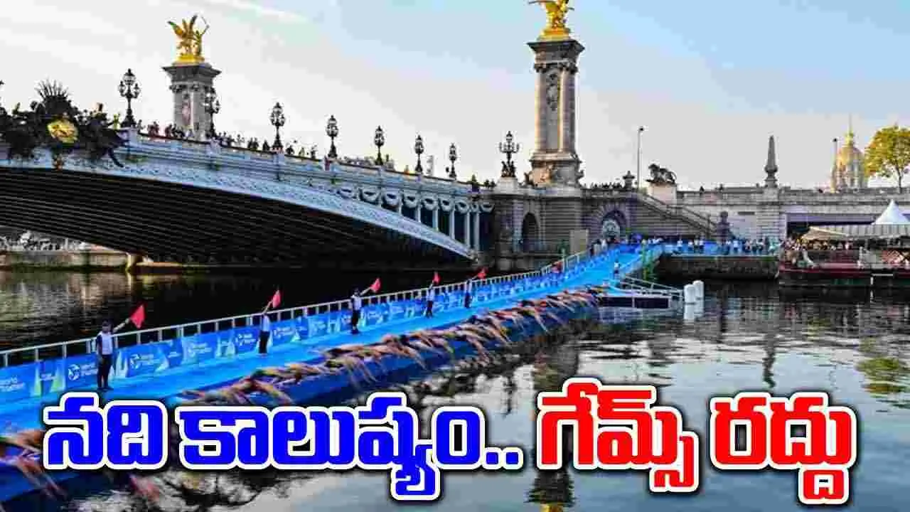 Paris Olympics 2024: కాలుష్యం ఎఫెక్ట్ ట్రయాథ్లాన్ శిక్షణ రద్దు చేసిన ఒలంపిక్స్ నిర్వాహకులు.. మళ్లీ విమర్శలు