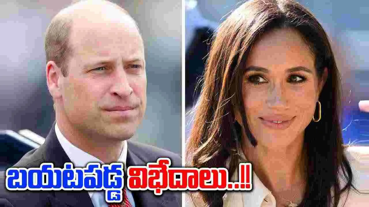 Britain: సోదరుల మధ్య విభేదాలు.. ఎందుకంటే..?