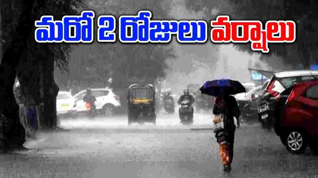 IMD Alert: ఈ రాష్టాల్లో మరో 2 రోజులు భారీ వర్షాలు.. ఐఎండీ అలర్ట్