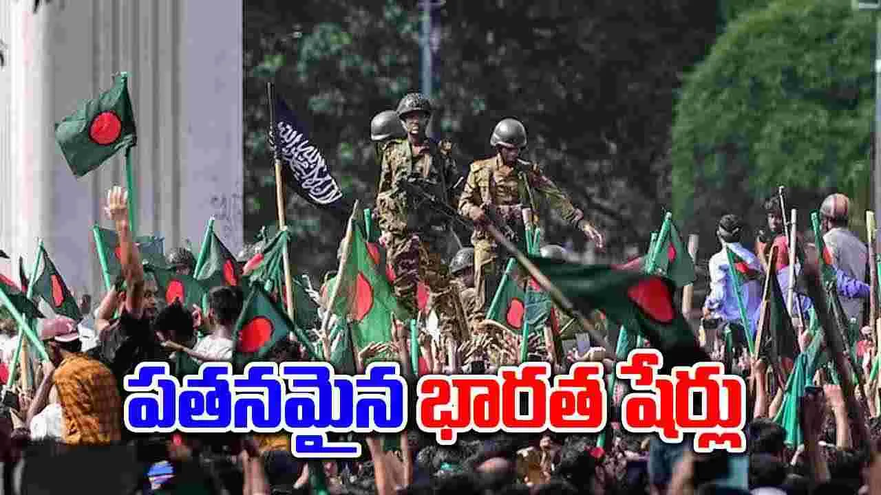 Bangladesh Crisis: బంగ్లాదేశ్ సంక్షోభం.. భారీగా పతనమైన భారత కంపెనీ షేర్లు