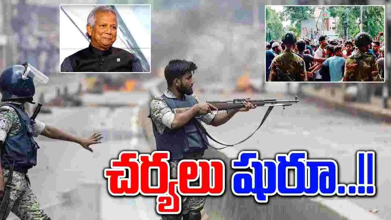 Bangladesh: ఆయుధం ఉంటే అంతే సంగతులు..!! 