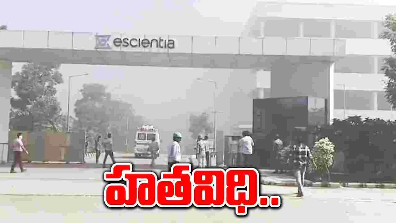 Reactor Explosion: ఎసెన్సియా ఫార్మా పరిశ్రమలో భారీ అగ్నిప్రమాదం..