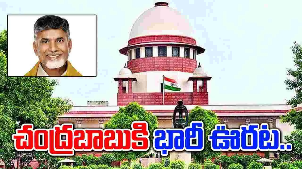 Supreme Court: ఓటుకు నోటు కేసులో సీఎం చంద్రబాబుకి భారీ ఊరట..