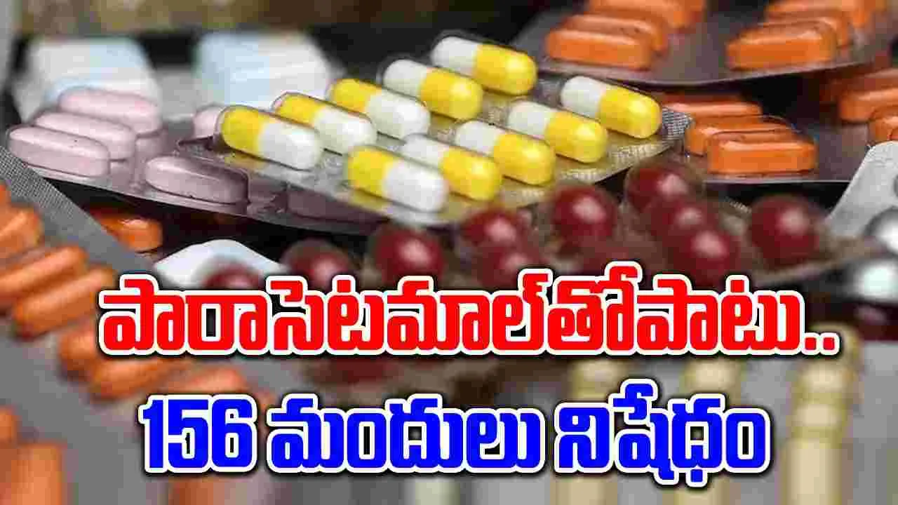 Medicines Ban: 156 మెడిసిన్లను నిషేధించిన ప్రభుత్వం.. వీటిలో పారాసెటమాల్ సహా..