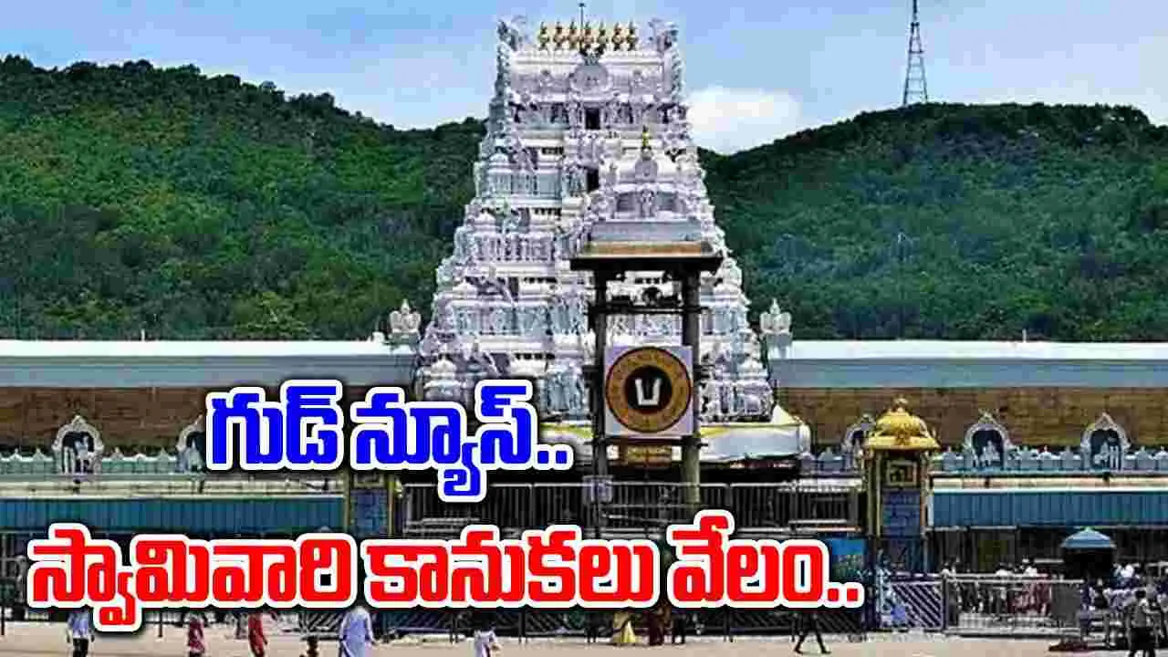 Tirumala: తిరుమల శ్రీవారి కానుకలు వేలం.. ఎప్పుడంటే?