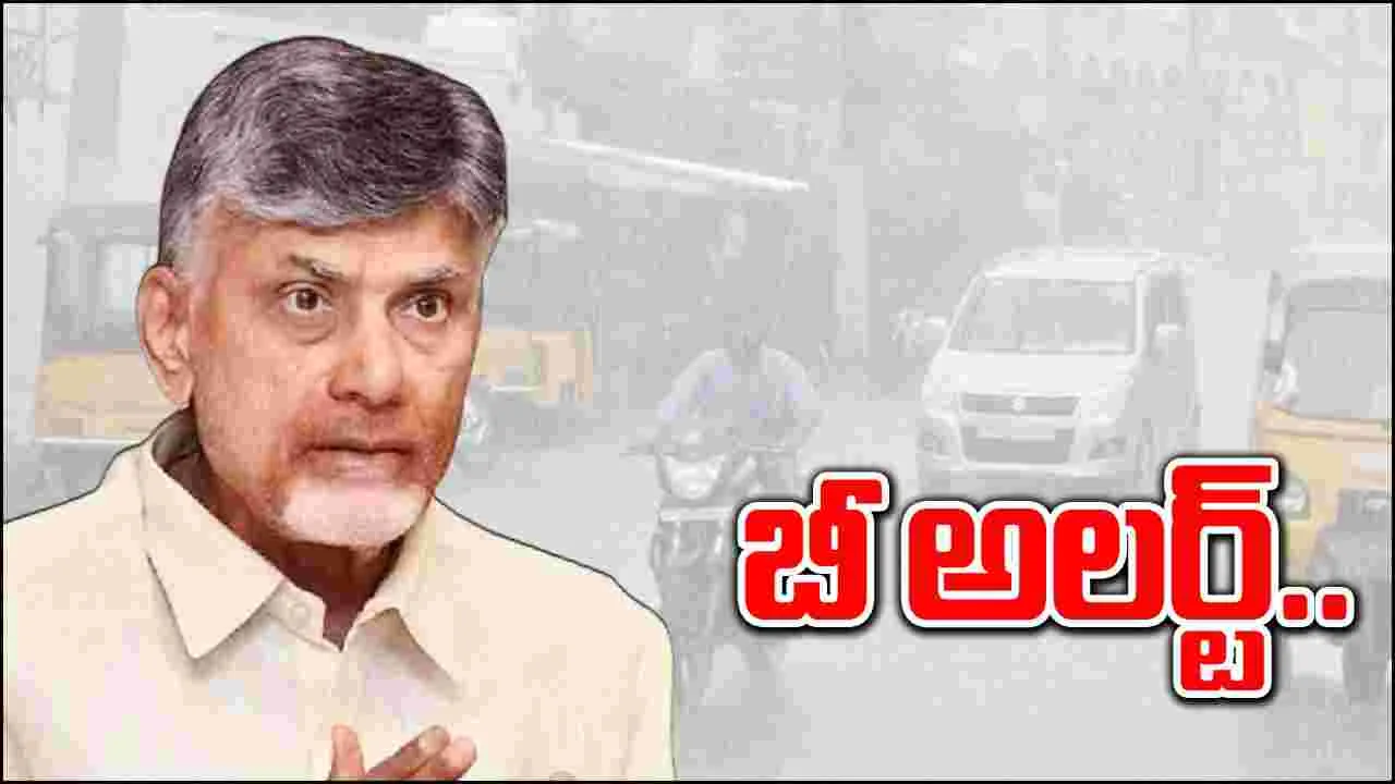 Chandrababu: సీఎస్, డీజీపీకి సీఎం చంద్రబాబు ఆదేశం