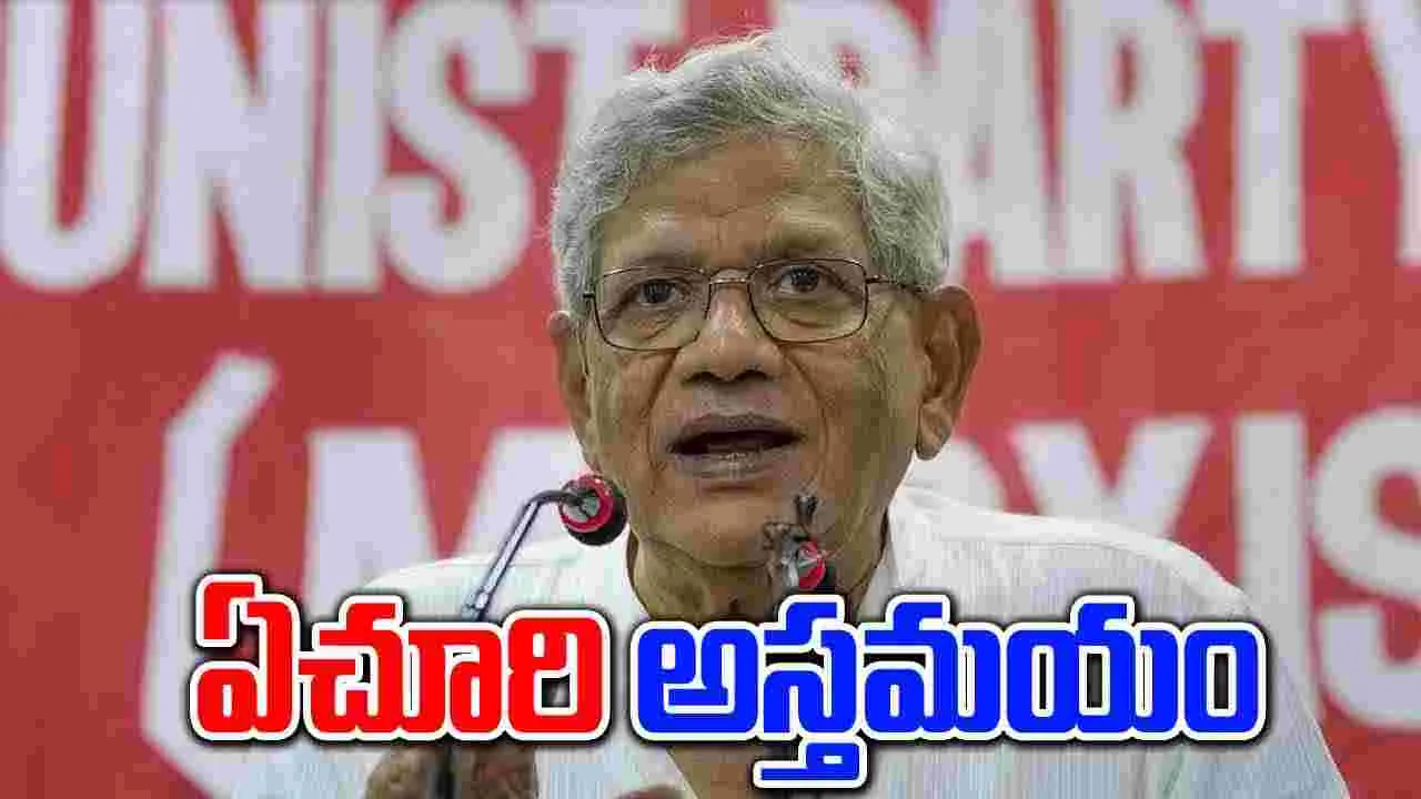 Sitaram Yechury: సీతారాం ఏచూరి కన్నుమూత