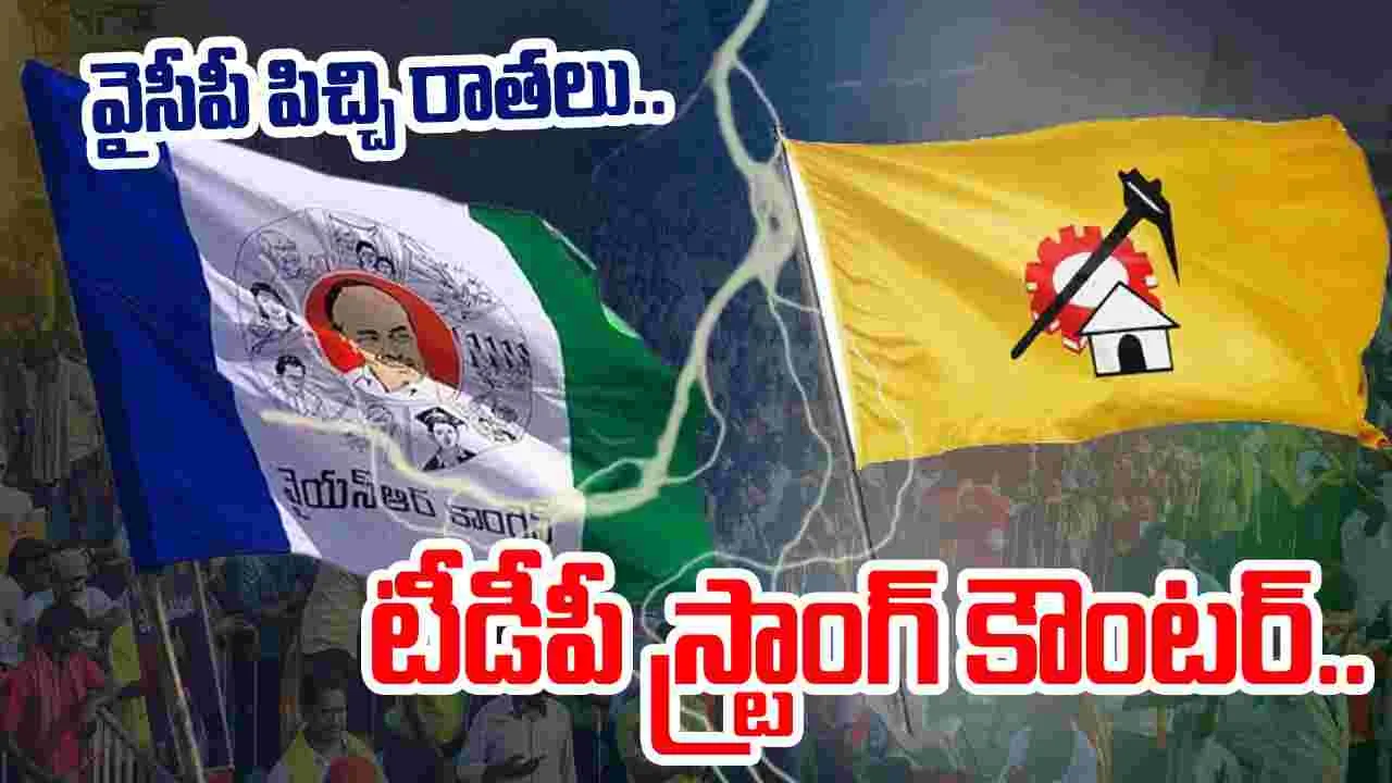 AP Rains: వైసీపీకి గట్టి కౌంటర్ ఇచ్చిన ఐటీడీపీ 