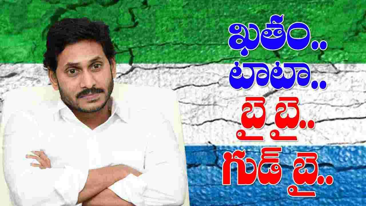 AP Politics: జగన్‌కు షాక్.. వైసీపీ కంచుకోట ఖాళీ..!