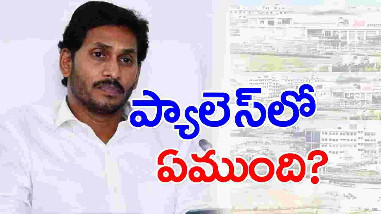 YS Jagan: బెంగుళూరులో ఏం పోగొట్టుకున్నావ్ జగన్‌ రెడ్డీ?