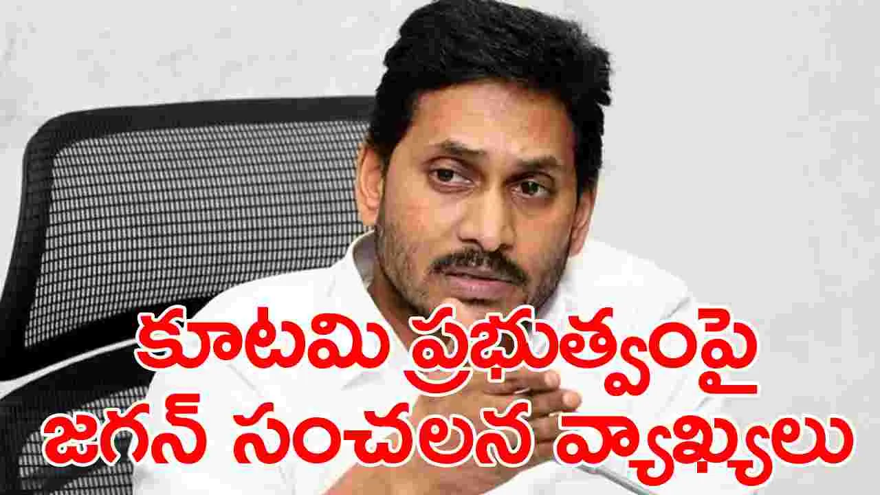 YS Jagan: ఏపీలో రెడ్ బుక్ పాలన సాగుతోంది: వైఎస్ జగన్