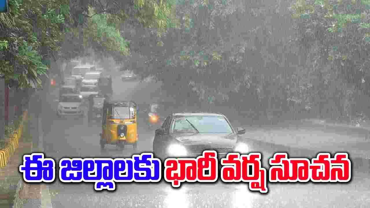 IMD: ముంచుకొస్తున్న అల్పపీడనం.. తెలంగాణలోని ఈ జిల్లాలకు భారీ వర్ష సూచన