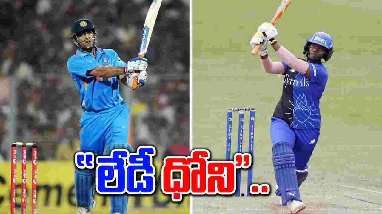 Cricket: లేడీ ధోని.. సిక్సర్‌తో టీమ్‌ను ఛాంపియన్‌‌గా మార్చిన దీప్తి..