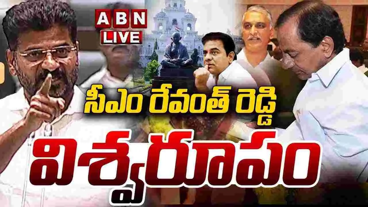 Telangana Assembly Live: తెలంగాణ అసెంబ్లీ సమావేశాలు.. సీఎం రేవంత్ విశ్వరూపం