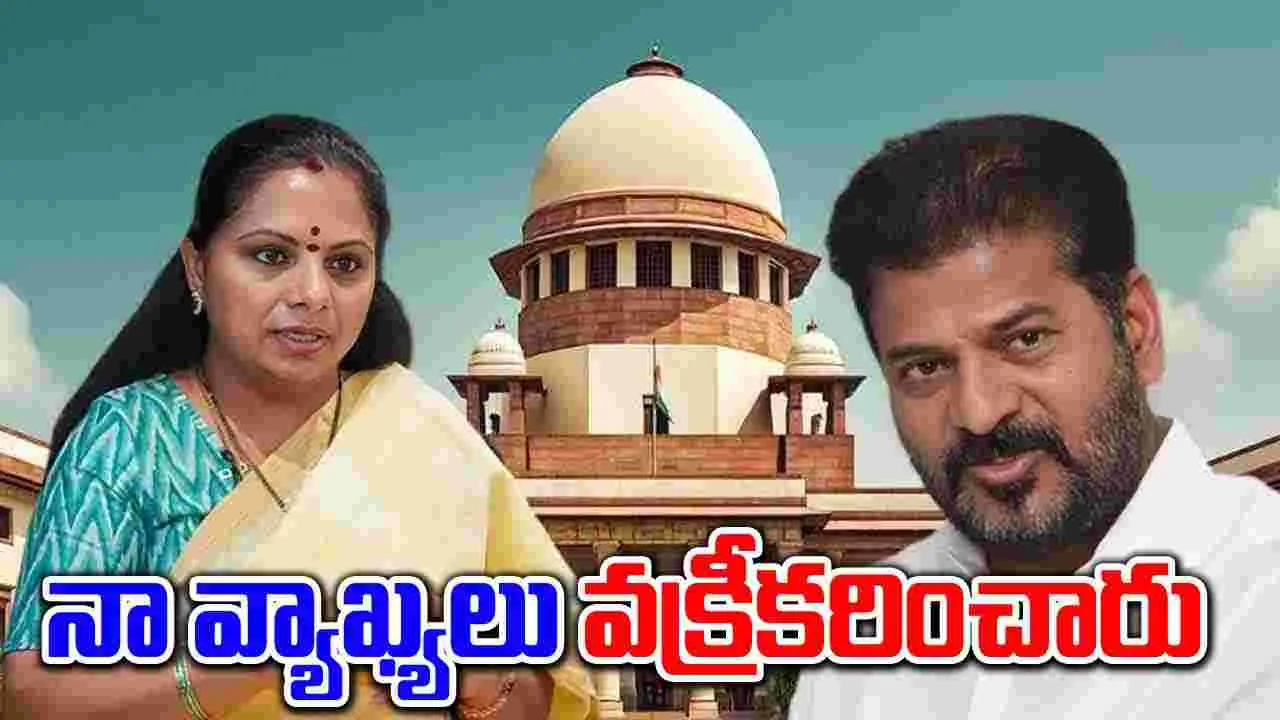 CM Revanth Reddy: నా వ్యాఖ్యలు వక్రీకరించారు... సుప్రీం కోర్టు సీరియస్‌ కావడంపై రేవంత్