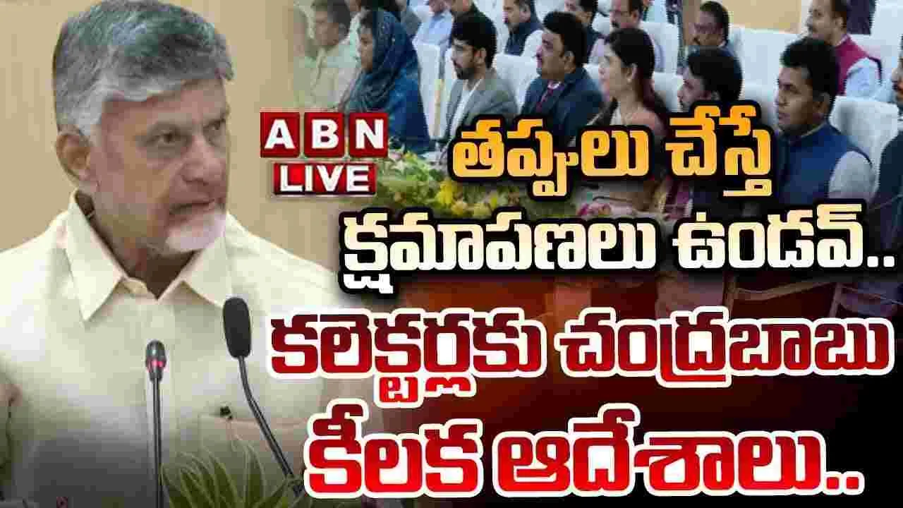 CM Chandrababu: ఏపీ విజన్ డాక్యుమెంట్ అక్టోబర్ 2న విడుదల..