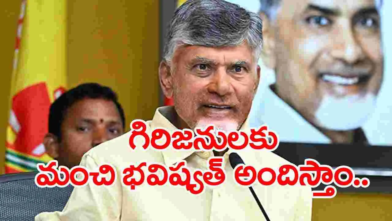 Amaravati: గిరిజన సోదరులకు సీఎం చంద్రబాబు, మంత్రి లోకేష్  శుభాకాంక్షలు