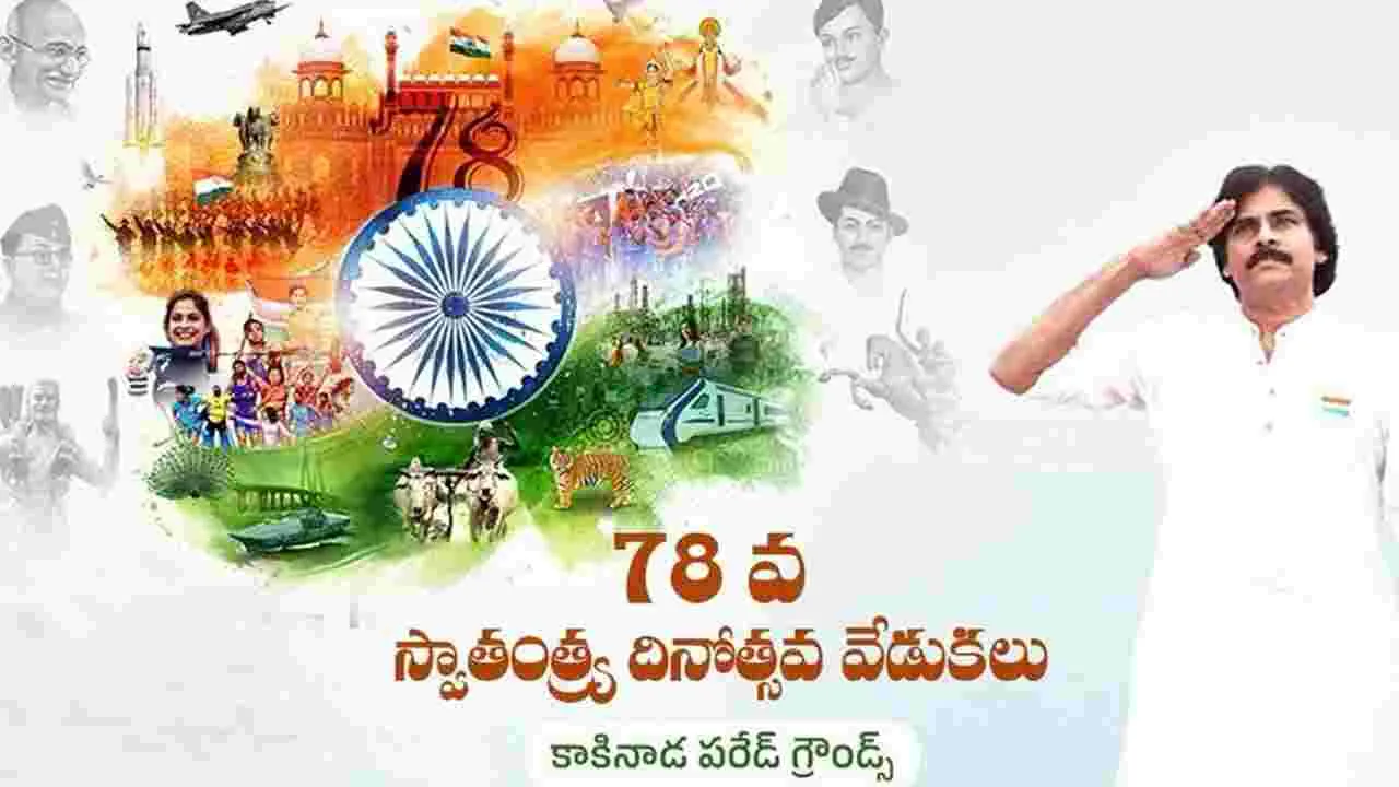 78వ స్వాతంత్ర్య దినోత్సవ వేడుకల్లో సీఎం చంద్రబాబు..