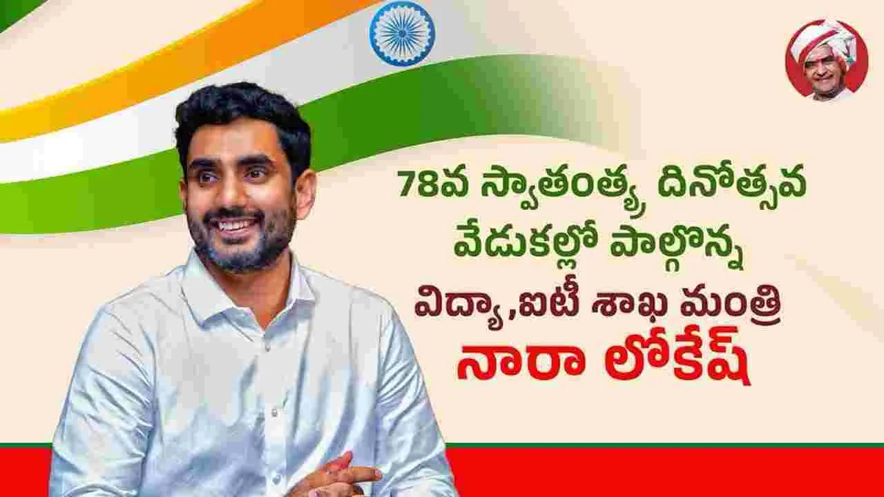 78వ స్వాతంత్ర్య దినోత్సవ వేడుకల్లో సీఎం చంద్రబాబు..