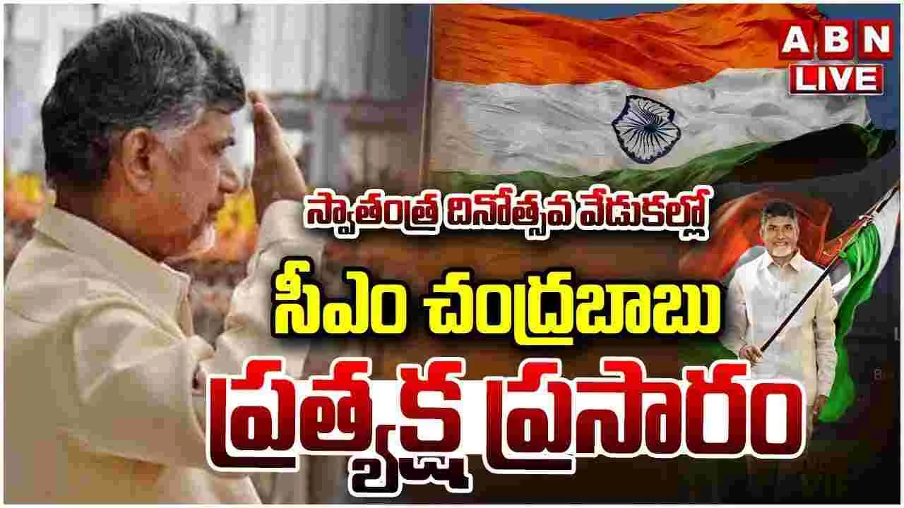 CM Chandrababu: తెలుగువారంతా ఒకే రాష్ట్రంగా కలిసుండాలని కలలు కన్నాం: సీఎం చంద్రబాబు