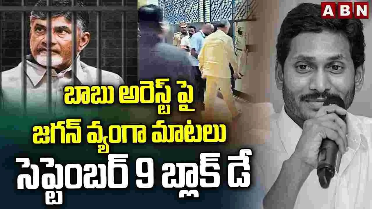 AP News: ఒక అరెస్టు ఒక ప్రభుత్వాన్ని కూల్చేసింది..