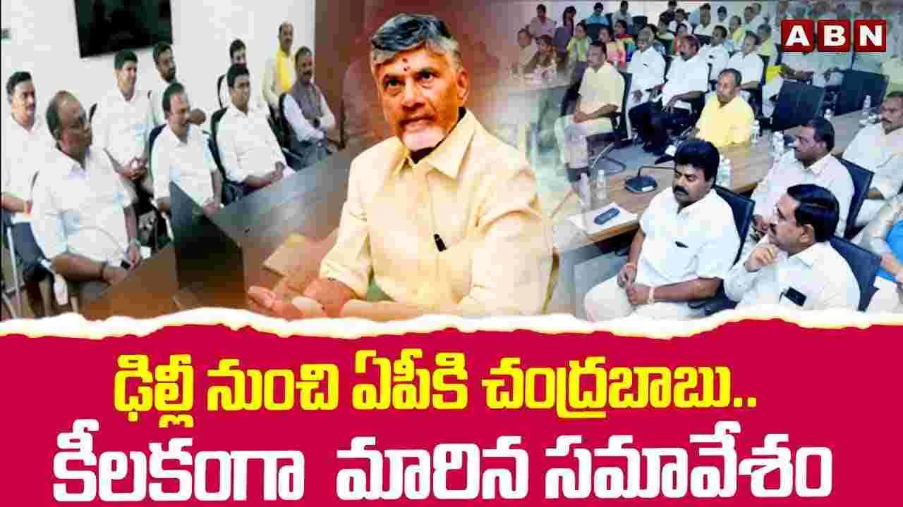 Chandrababu:  ఏపీకి రావాల్సినవే వచ్చాయి: సీఎం చంద్రబాబు