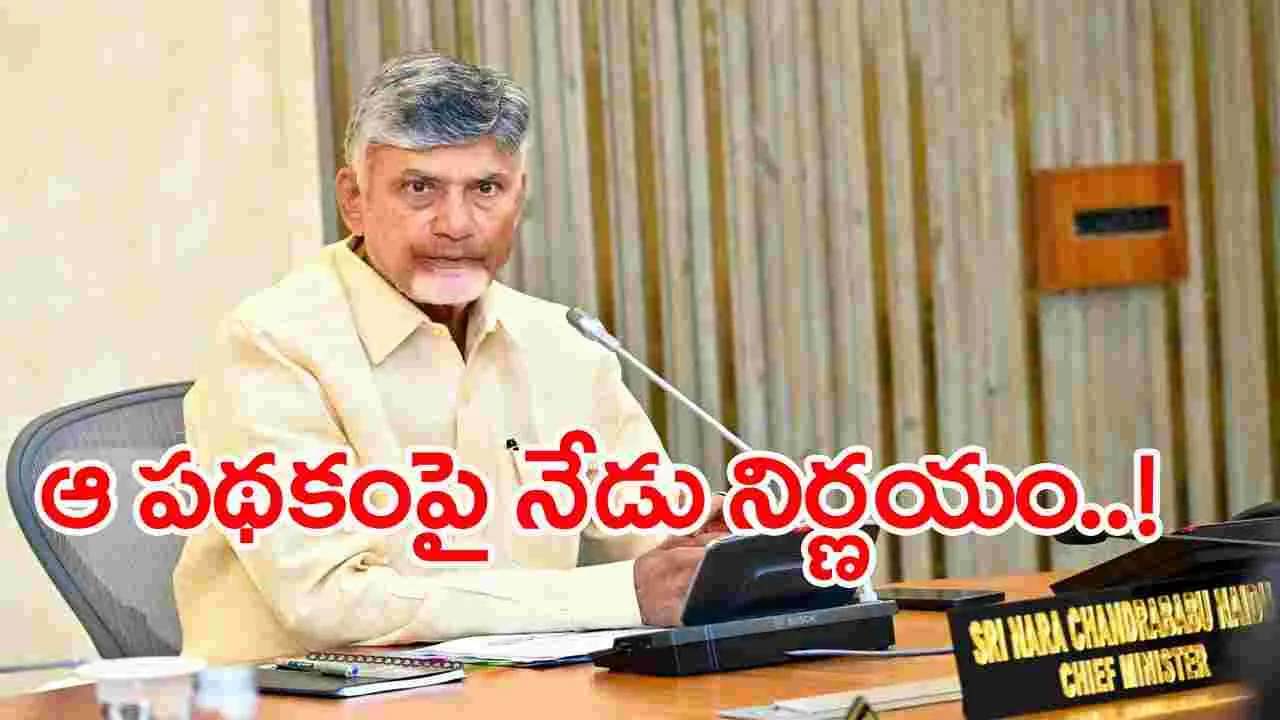 CM Chandrababu: వివిధ శాఖలపై సీఎం చంద్రబాబు సమీక్ష..