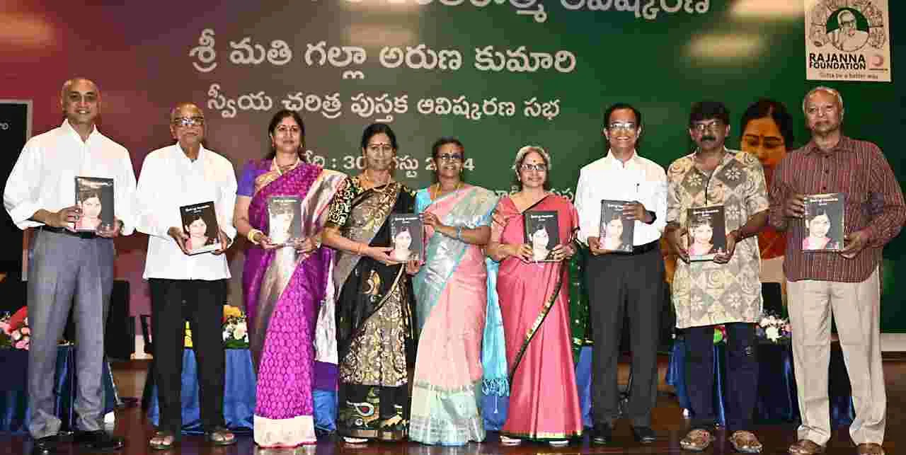 Autobiography గల్లా అరుణకుమారి  సాహస రచన స్వీయచరిత్ర