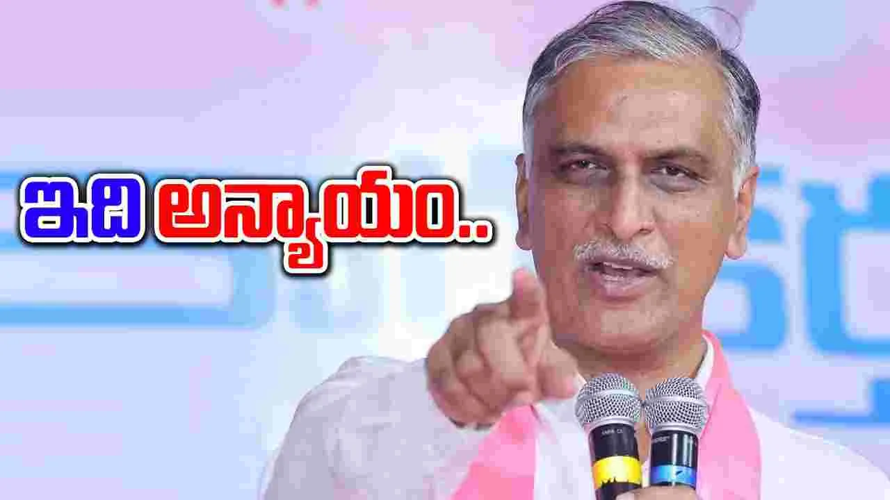 Harish Rao: రుణమాఫీ కాలేదన్న రైతులను అరెస్టులు చేస్తారా.. హరీశ్ రావు ధ్వజం