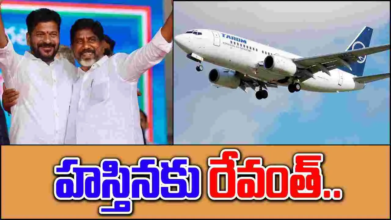 TG Politics: ఢిల్లీకి రేవంత్.. హైకమాండ్‌తో కీలక భేటీ..