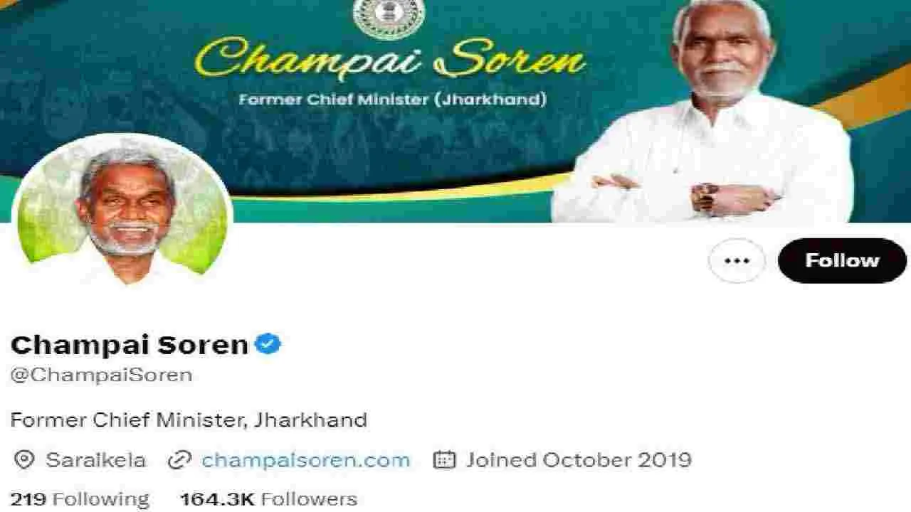 Jharkhand: చంపై సోరెన్ ఎక్స్ అకౌంట్ నుంచి జేఎంఎం ఔట్.. పార్టీ మార్పు ఖాయమే!?