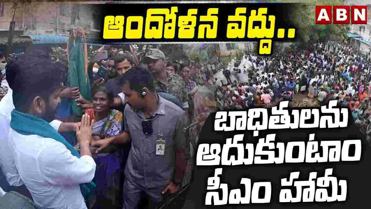 CM Revanth: వరద బాధితులకు సీఎం రేవంత్ భరోసా