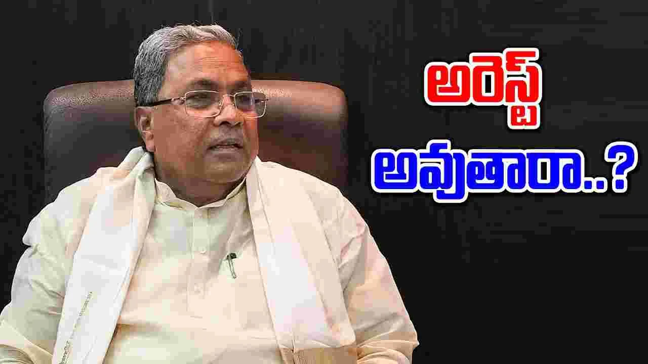  MUDA Scam: కర్ణాటక గవర్నర్ కీలక నిర్ణయం.. సీఎం సిద్ధరామయ్య అరెస్ట్ అవుతారా..?