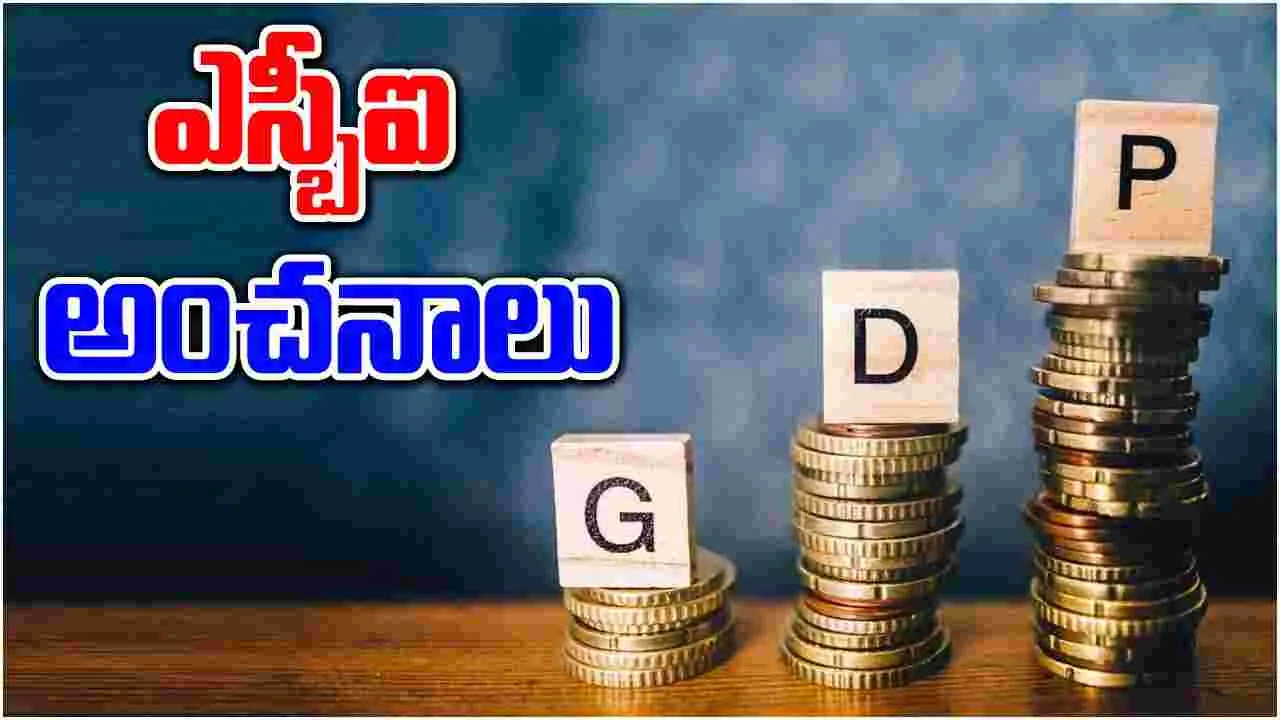 SBI: తొలి త్రైమాసికం ఆశాజనకంగా లేదు.. దేశ ఆర్థిక వ్యవస్థపై ఎస్బీఐ అంచనా