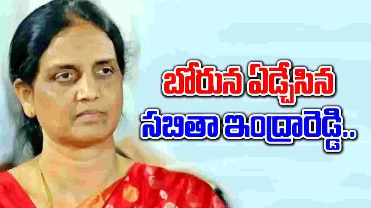 Telangana Politics: మెడ పట్టి గెంటేశారు.. ఎమ్మెల్యే సబితా ఇంద్రారెడ్డి కంటతడి..