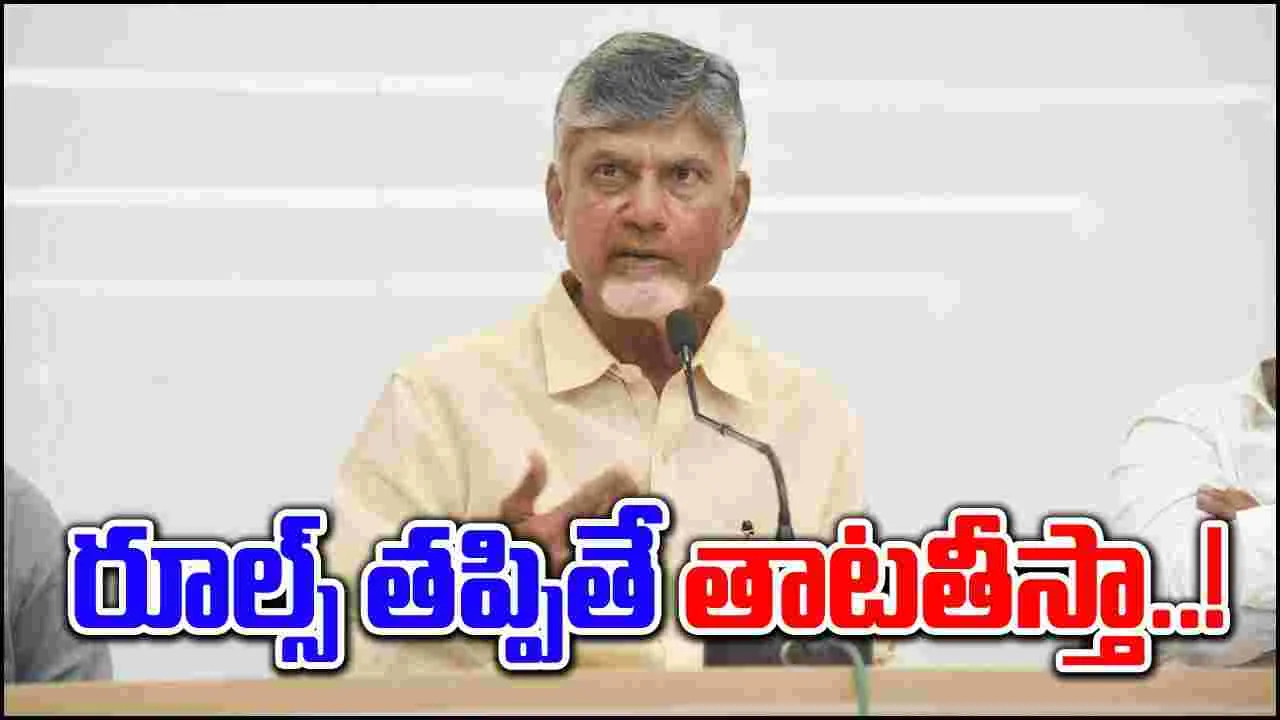 Andhra Pradesh:భద్రతా లోపాలను ఉపేక్షించం.. కంపెనీలకు చంద్రబాబు వార్నింగ్..!