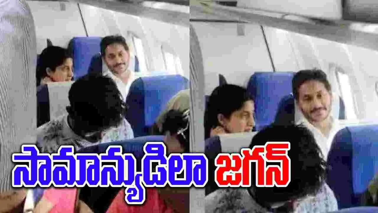 Jagan Viral Photo: భార్యతో కలిసి సామాన్యుడిలా విమాన ప్రయాణం చేసిన జగన్.. ఫొటో వైరల్