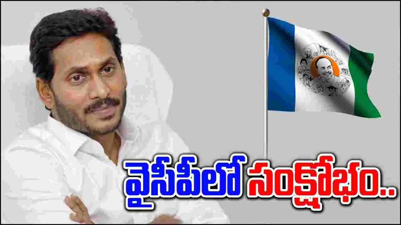 YSRCP: విదేశాలకు జగన్.. వైసీపీలో సంక్షోభం తప్పదా