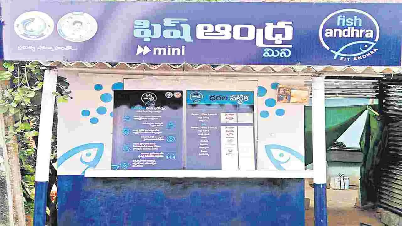 అటకెక్కిన ‘ఫిష్‌ ఆంధ్ర’