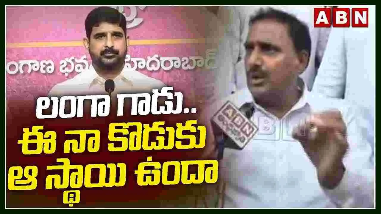 Viral Video: లంగా గాడు.. ఈ నా కొడుకు ఆ స్థాయి ఉందా