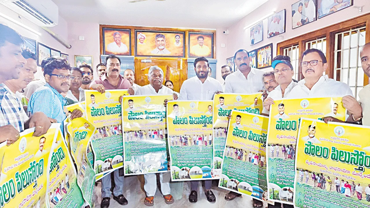 ‘పొలం పిలుస్తోంది’ పోస్టర్‌ ఆవిష్కరణ