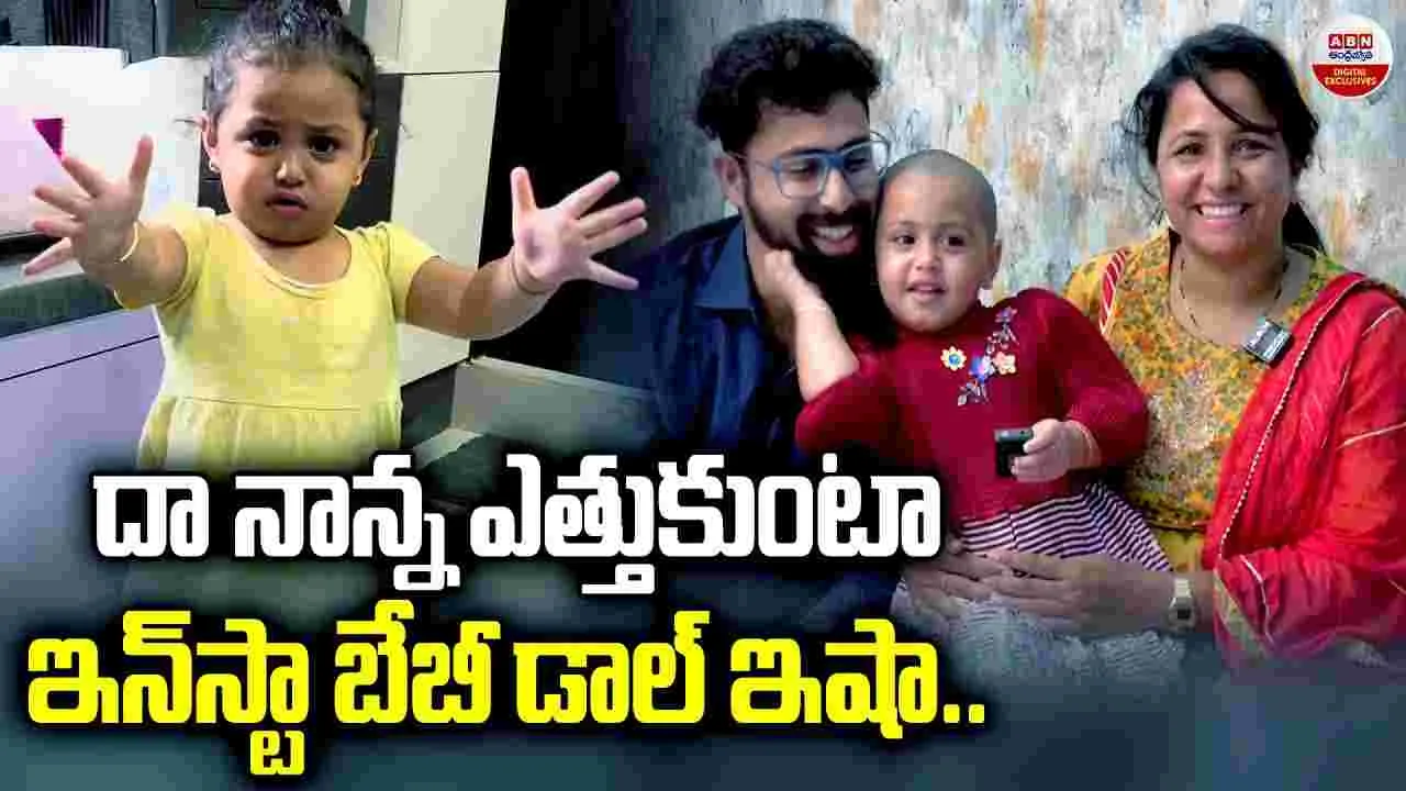 Viral Video: రెండేళ్ల వయసులో ఈ పాప ఏం చేస్తుందో తెలిస్తే.. మైండ్ బ్లాంక్ అవ్వాల్సిందే