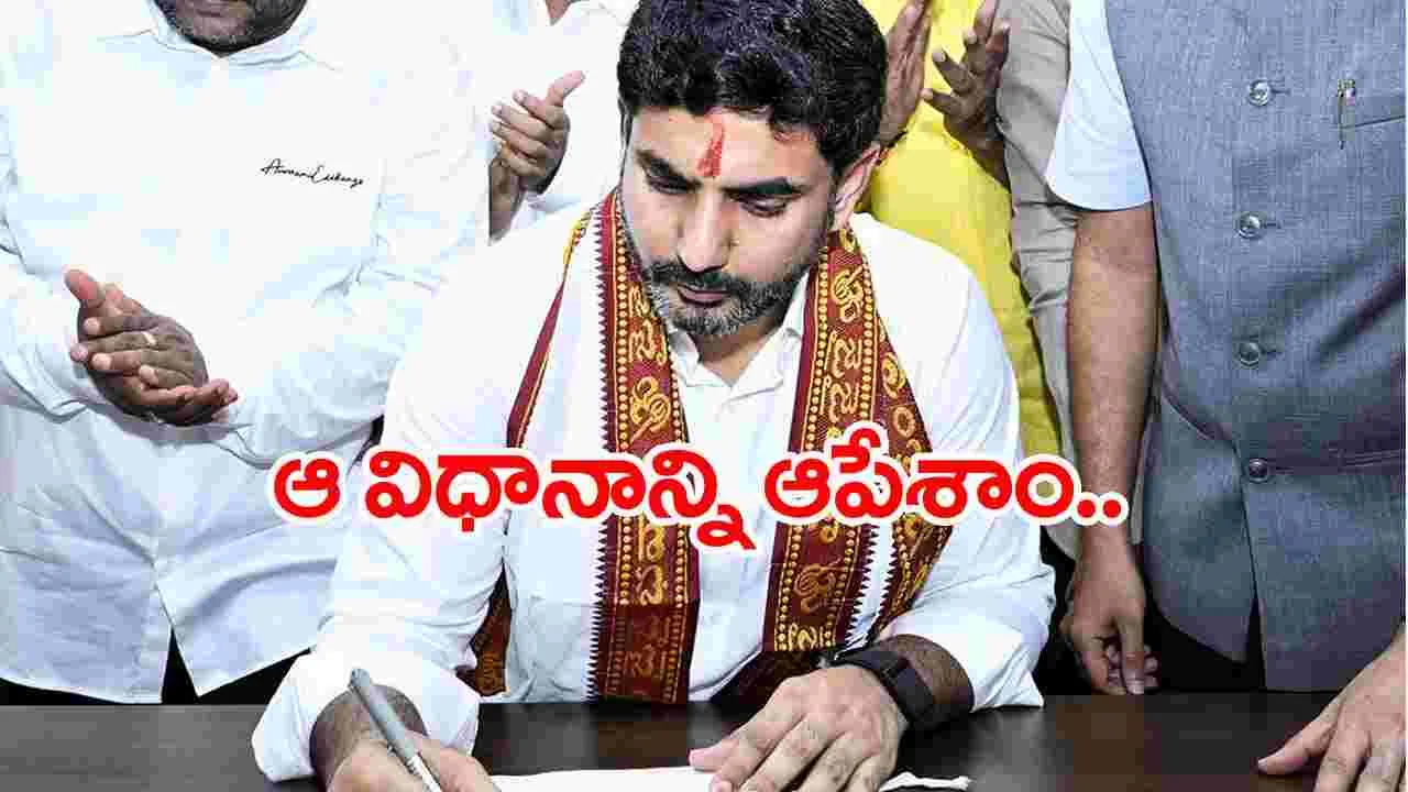 Minister Lokesh: ఆ ఫొటోలు తీసి అప్‍లోడ్ చేసేపని టీచర్లకు లేదు: మంత్రి లోకేష్ 