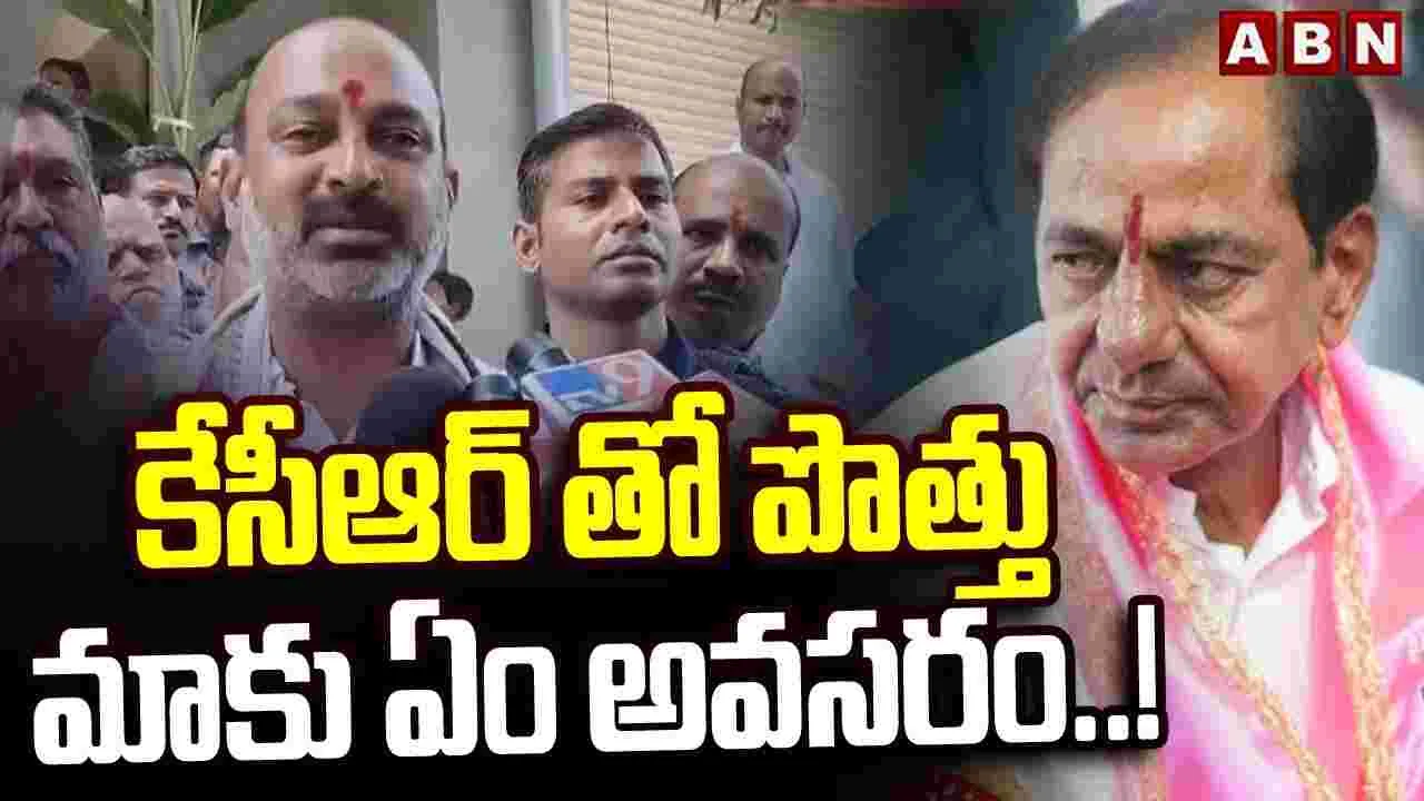 Bandi Sanjay: బీజేపీలో బీఆర్ఎస్ విలీనంపై బండి సంజయ్ స్పందన.. 